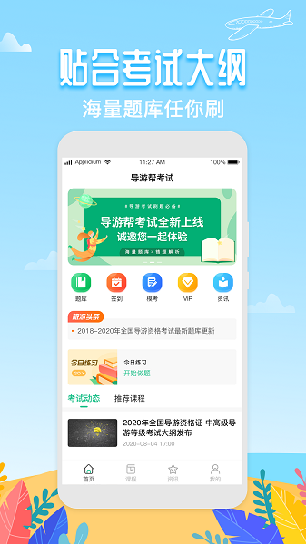 導(dǎo)游幫1