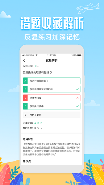 導(dǎo)游幫2