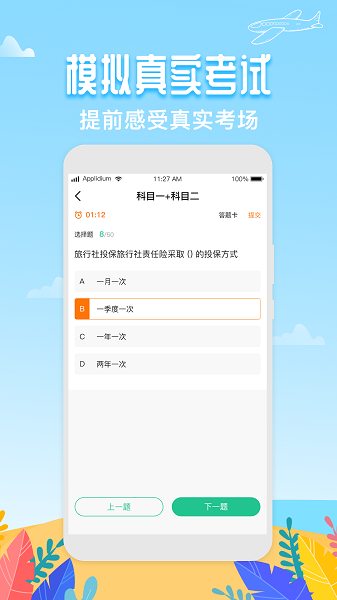 導(dǎo)游幫3