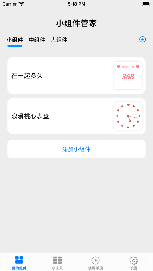 小組件管家蘋果版2