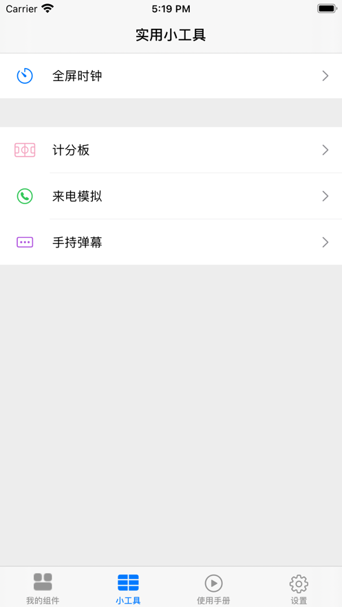 小組件管家蘋果版3
