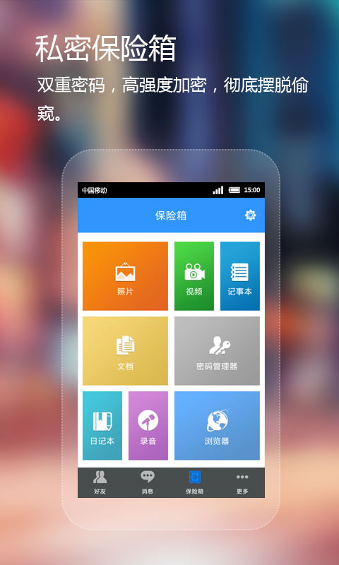 可信-隱私衛(wèi)士3