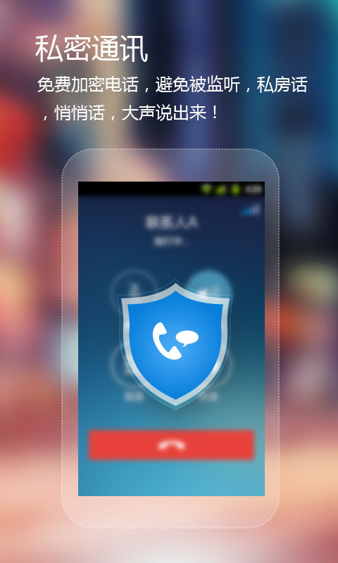 可信-隱私衛(wèi)士4