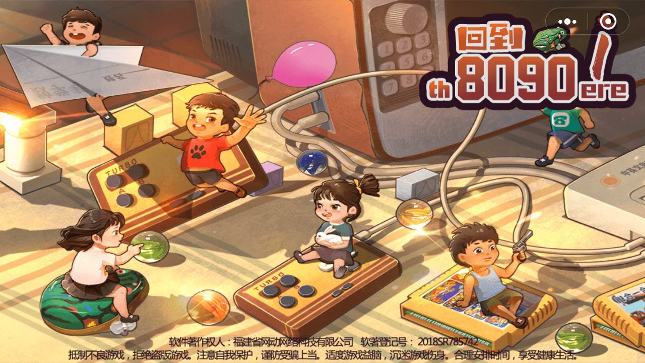 回到8090小3
