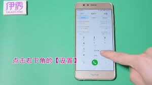 華為手機(jī)呼叫保持怎么設(shè)置