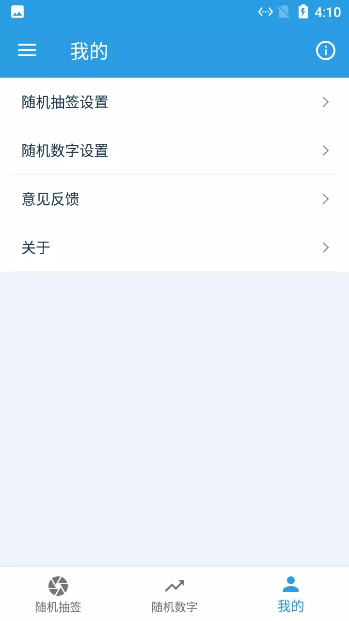 小羊隨機抽簽選擇器2