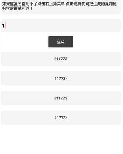 吃雞重復(fù)名生成器2