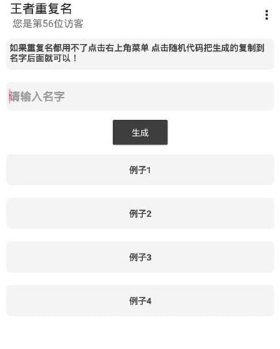 吃雞重復(fù)名生成器3