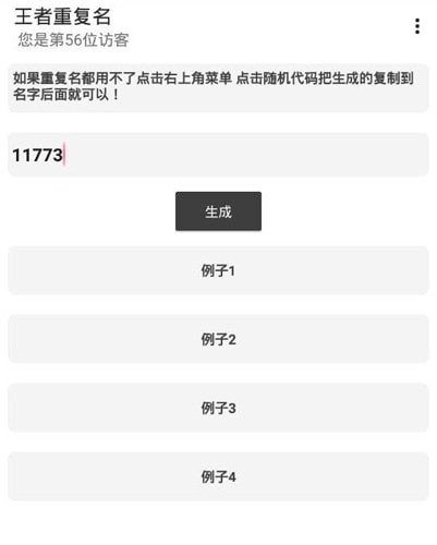 吃雞重復(fù)名生成器4