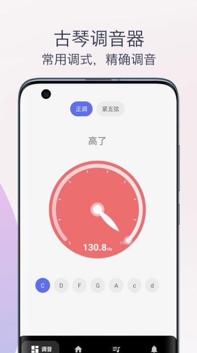 古琴調(diào)音器模擬器1