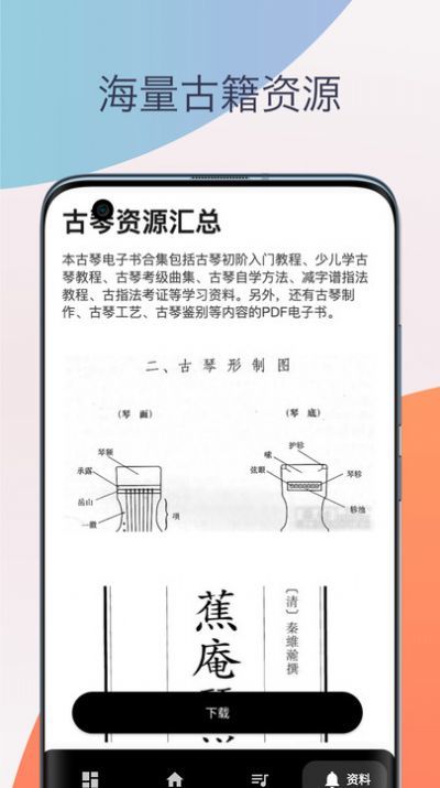 古琴調(diào)音器模擬器2