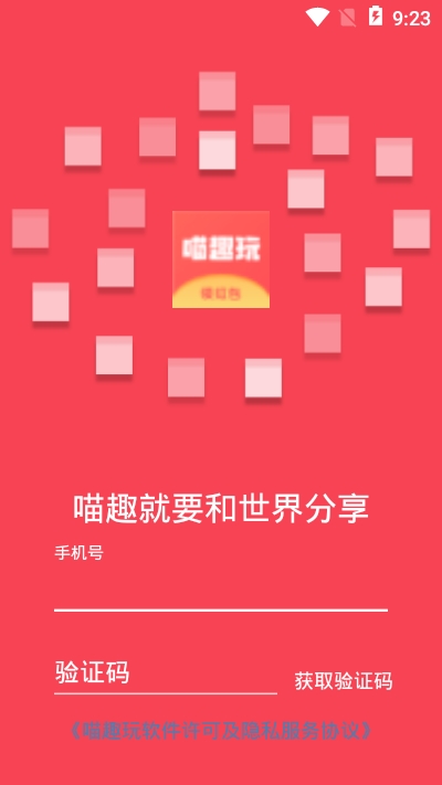 喵趣玩3