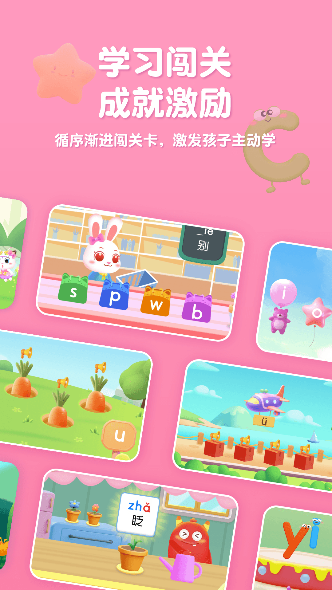 喵喵拼音2