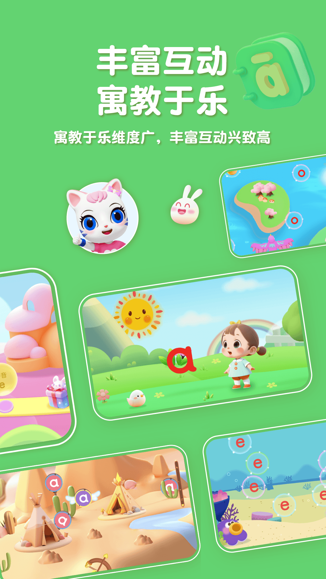 喵喵拼音3