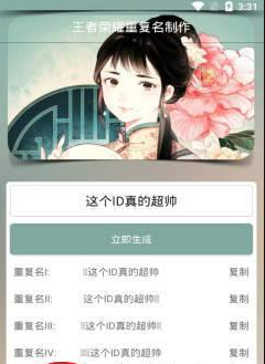 吃雞重復(fù)名生成器app2