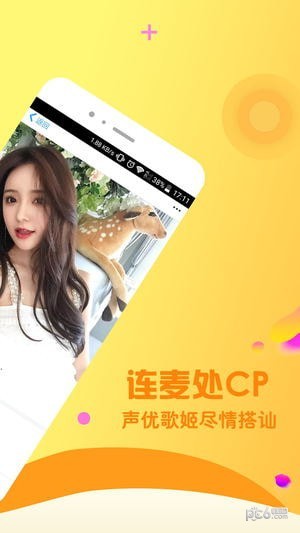 小黃雞語音聊天2