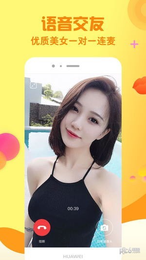 小黃雞語音聊天3