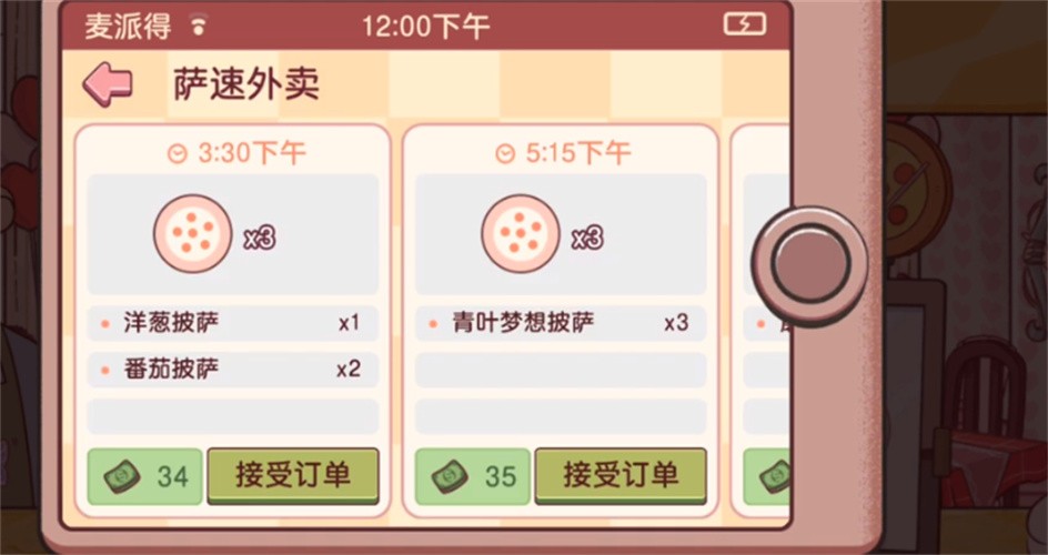 可口的披薩2023情人節(jié)版1