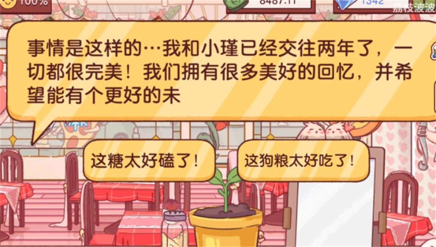 可口的披薩2023情人節(jié)版3
