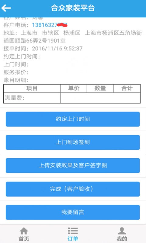 合眾安裝平臺(tái)1