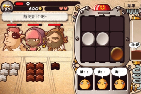 巧克力大亨3