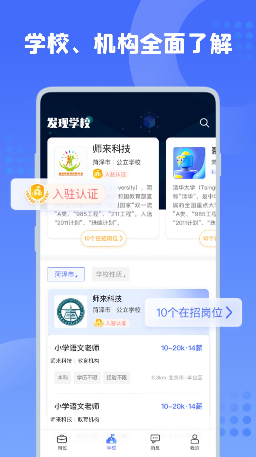 師來師往3