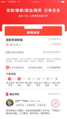 師傅到家?guī)煾蛋?
