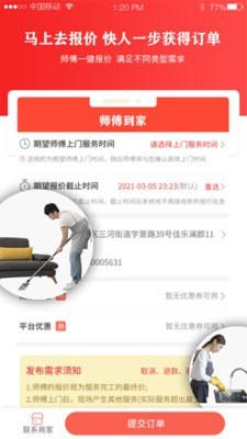 師傅到家?guī)煾蛋?