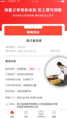 師傅到家?guī)煾蛋?