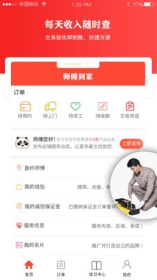 師傅到家?guī)煾蛋?
