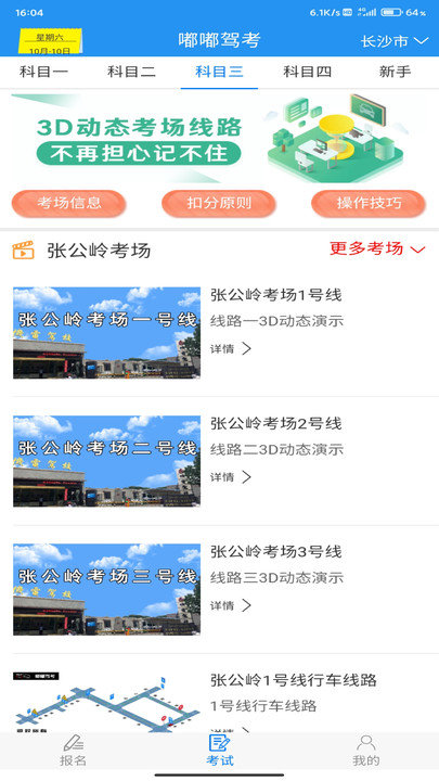 嘟嘟駕考2
