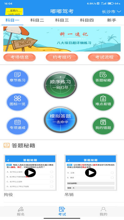 嘟嘟駕考3