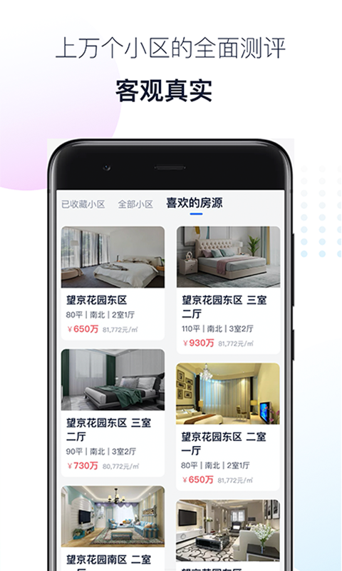 小房圈v1.4.82最新版2