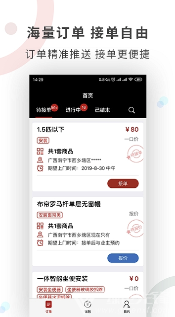 工奇兵(奇兵到家接單)V1.1 安卓版1
