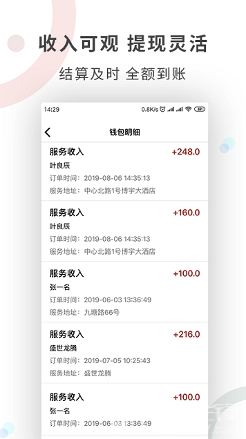 工奇兵(奇兵到家接單)V1.1 安卓版3
