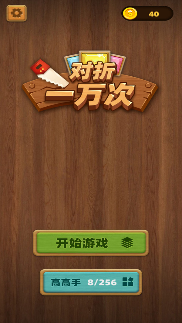對折一萬次1