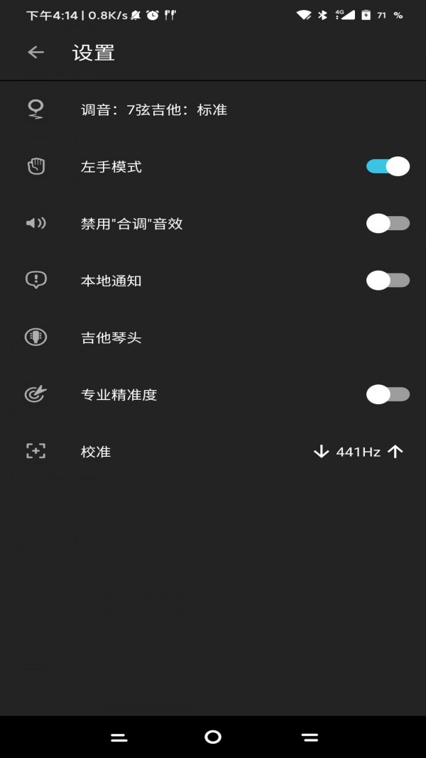 吉他譜調(diào)音器4