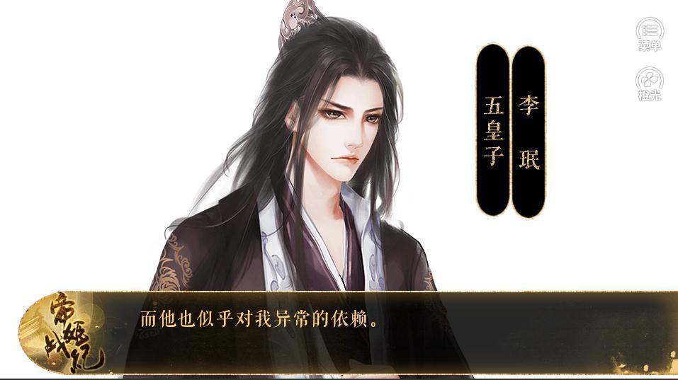 帝姬戰(zhàn)紀(jì)橙光游戲1