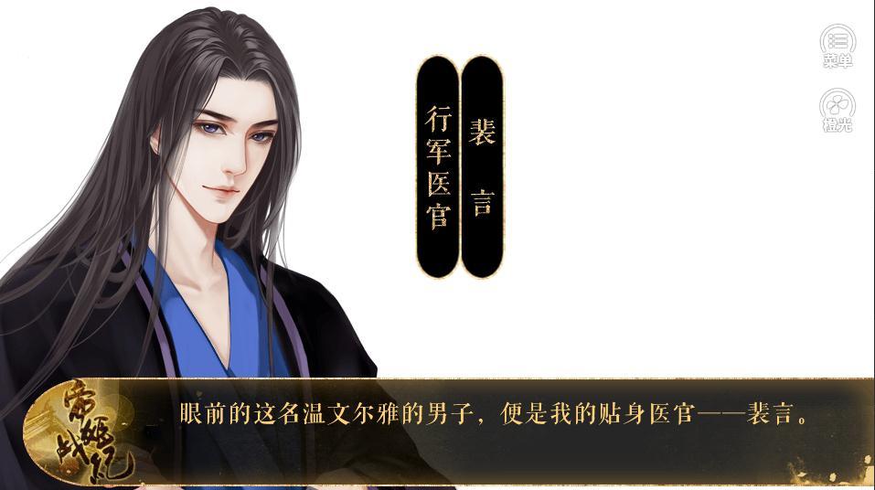 帝姬戰(zhàn)紀(jì)橙光游戲3