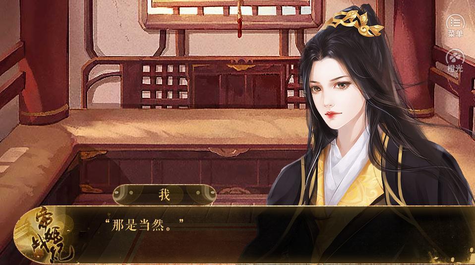 帝姬戰(zhàn)紀(jì)橙光游戲4