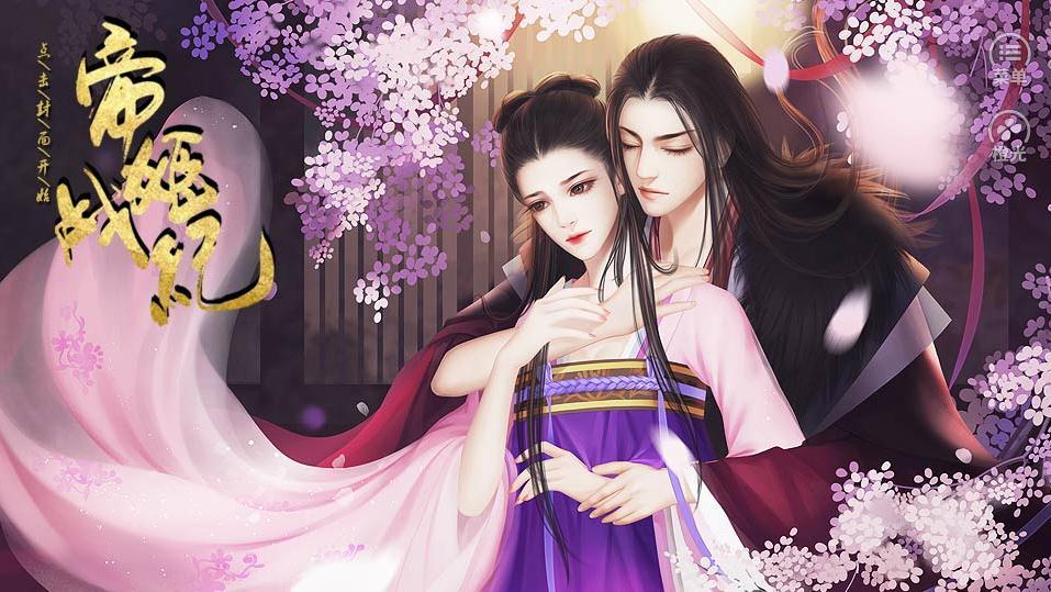 帝姬戰(zhàn)紀(jì)橙光游戲6