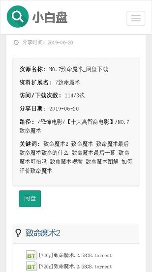 小白盤2