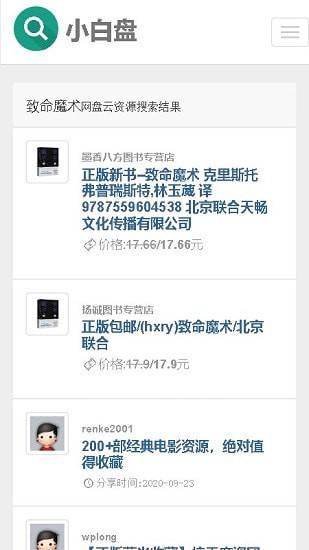小白盤3