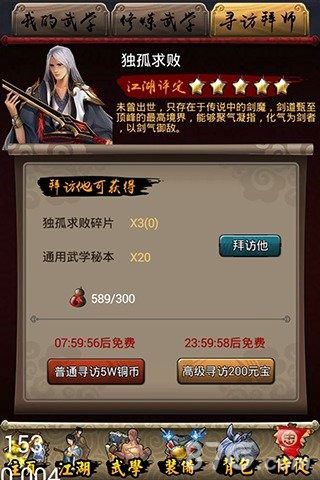 小小武俠2