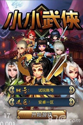 小小武俠5