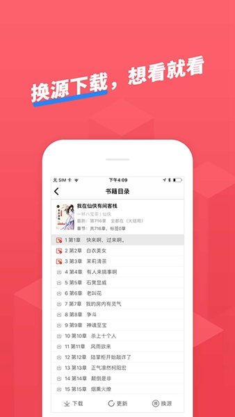 小小追書(shū)無(wú)廣告版2