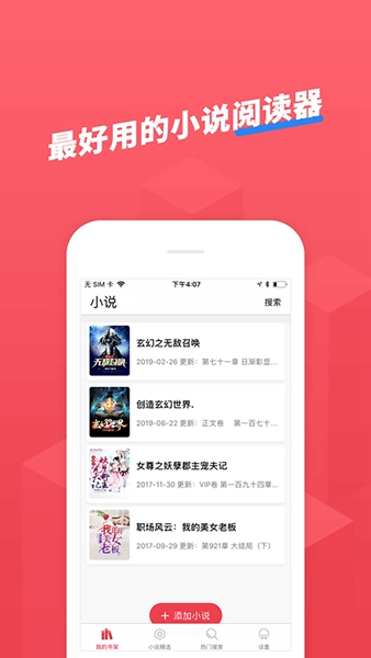 小小追書(shū)無(wú)廣告版3