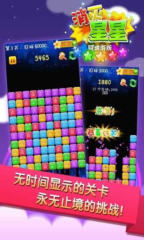 同城游消除星星2