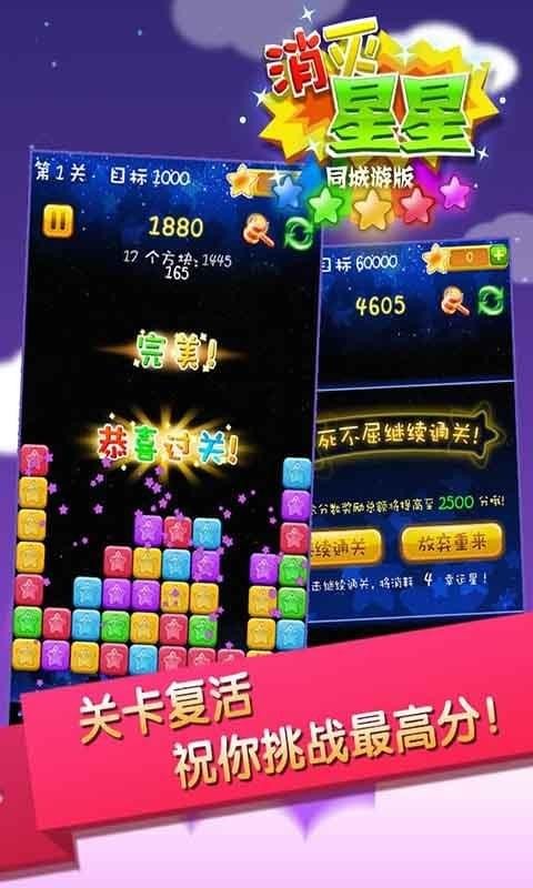 同城游消除星星3