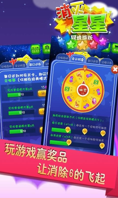 同城游消除星星4